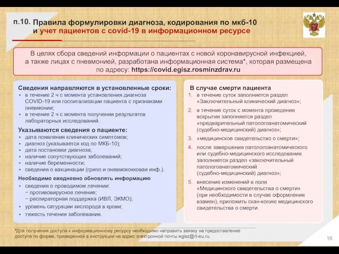 Правила формулировки диагноза, кодирования по мкб-10 и учет пациентов с covid-19 в