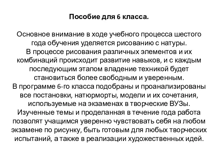 Пособие для 6 класса. Основное внимание в ходе учебного процесса шестого года