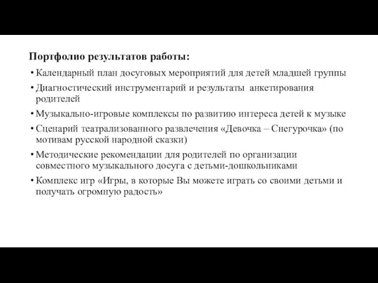 Портфолио результатов работы: Календарный план досуговых мероприятий для детей младшей группы Диагностический