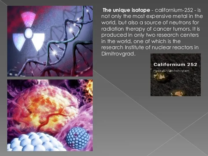 The unique isotope - californium-252 - is not only the most expensive