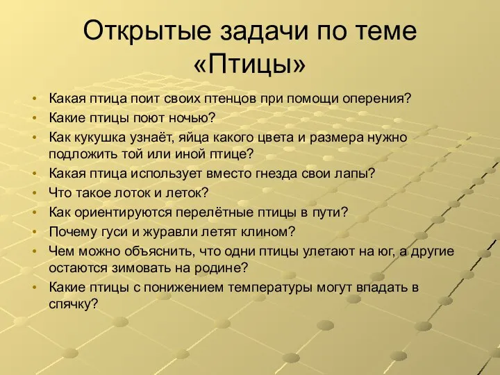 Открытые задачи по теме «Птицы» Какая птица поит своих птенцов при помощи