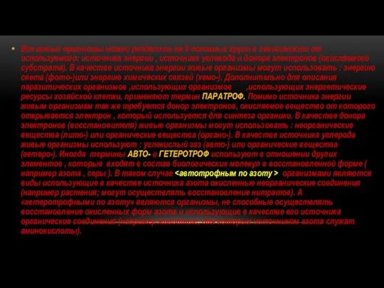 Все живые организмы можно разделить на 8 основных групп в зависимости от