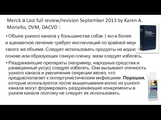 Merck а Last full review/revision September 2013 by Karen A. Moriello, DVM,