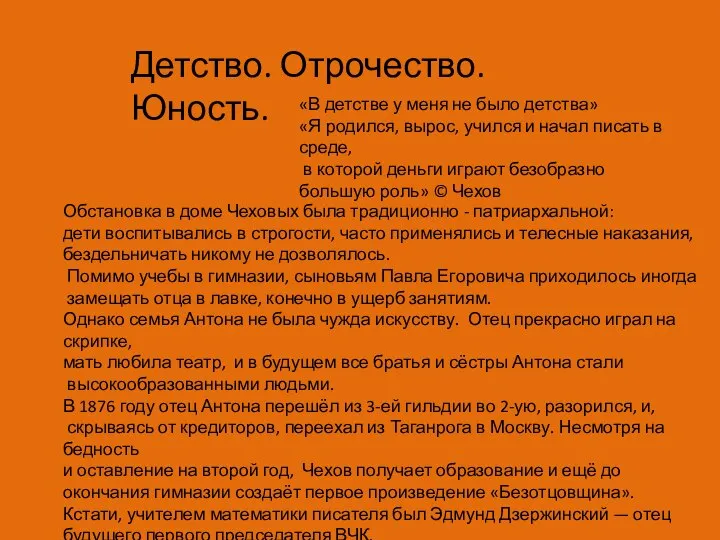 Детство. Отрочество. Юность. «В детстве у меня не было детства» «Я родился,