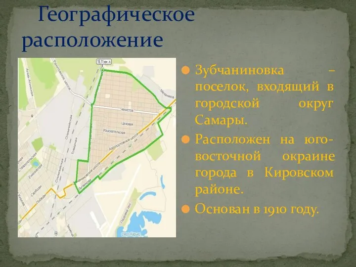 Географическое расположение Зубчаниновка – поселок, входящий в городской округ Самары. Расположен на