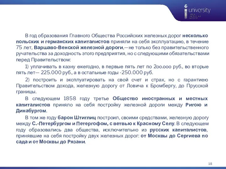 В год образования Главного Общества Российских железных дорог несколько польских и германских