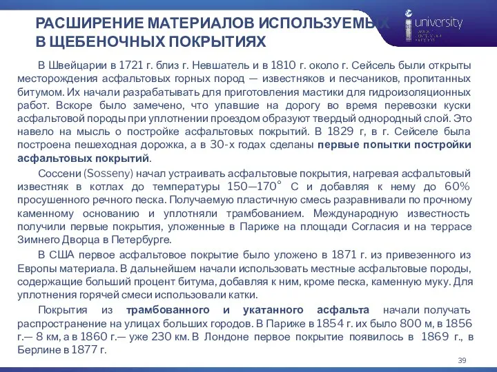 В Швейцарии в 1721 г. близ г. Невшатель и в 1810 г.