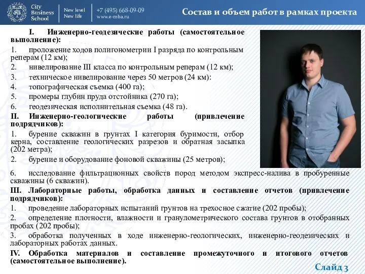 I. Инженерно-геодезические работы (самостоятельное выполнение): 1. проложение ходов полигонометрии I разряда по