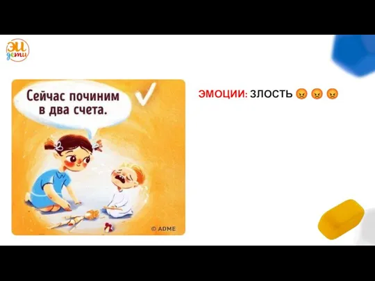 ЭМОЦИИ: ЗЛОСТЬ ? ? ?