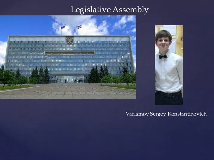 Legislative Assembly Varlamov Sergey Konstantinovich