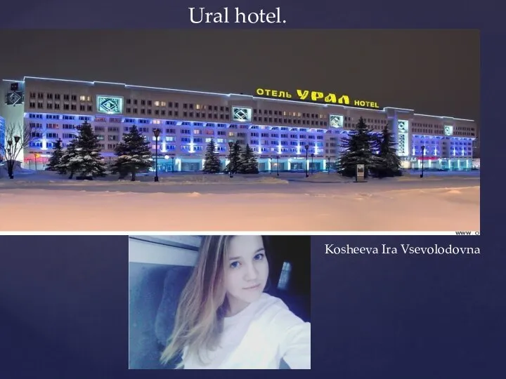 Ural hotel. Kosheeva Ira Vsevolodovna