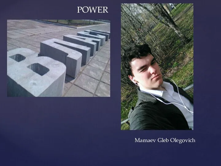 POWER Mamaev Gleb Olegovich