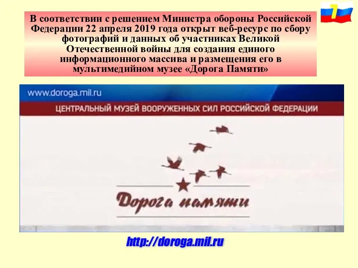 В соответствии с решением Министра обороны Российской Федерации 22 апреля 2019 года