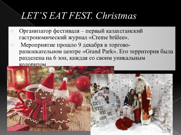 LET’S EAT FEST. Christmas Организатор фестиваля – первый казахстанский гастрономический журнал «Creme