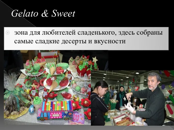 Gelato & Sweet зона для любителей сладенького, здесь собраны самые сладкие десерты и вкусности