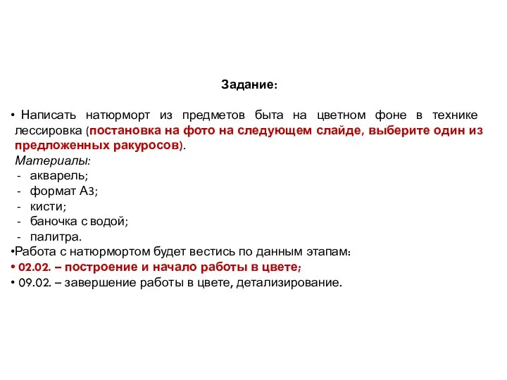 Задание: Написать натюрморт из предметов быта на цветном фоне в технике лессировка