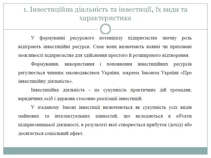 1. Інвестиційна діяльність та інвестиції, їх види та характеристика