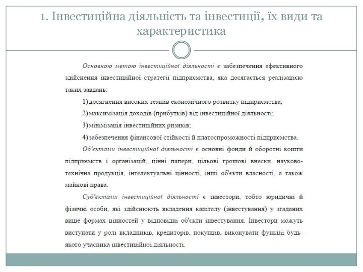 1. Інвестиційна діяльність та інвестиції, їх види та характеристика