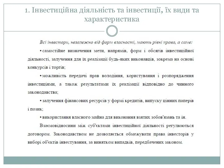 1. Інвестиційна діяльність та інвестиції, їх види та характеристика