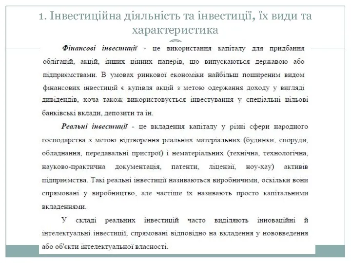 1. Інвестиційна діяльність та інвестиції, їх види та характеристика