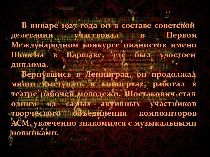 В январе 1927 года он в составе советской делегации участвовал в Первом