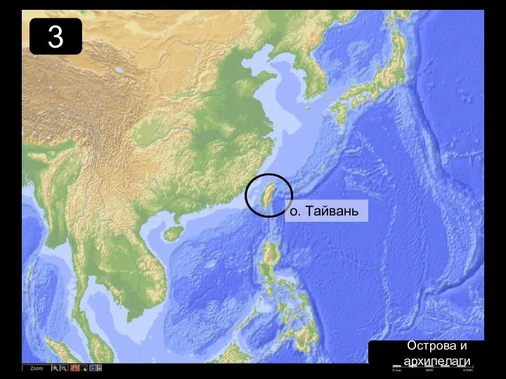 3 Острова и архипелаги о. Тайвань