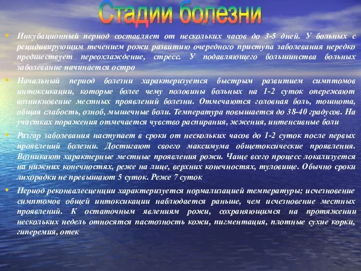 Инкубационный период составляет от нескольких часов до 3-5 дней. У больных с