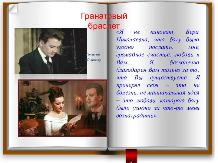 «Я не виноват, Вера Николаевна, что богу было угодно послать, мне, громадное