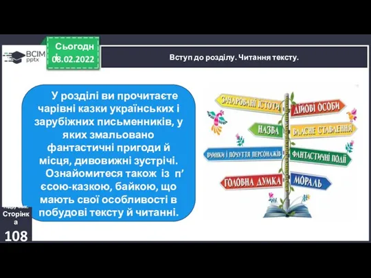 У розділі ви прочитаєте чарівні казки українських і зарубіжних письменників, у яких