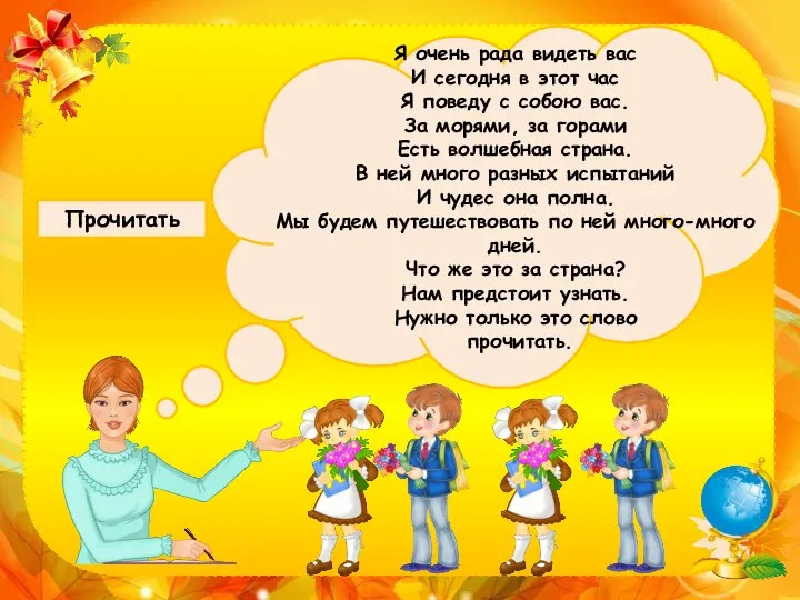 Я очень рада видеть вас И сегодня в этот час Я поведу