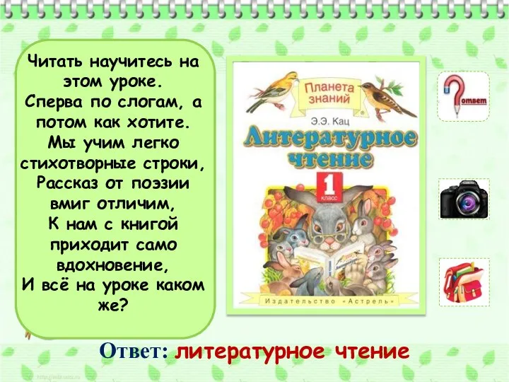 Читать научитесь на этом уроке. Сперва по слогам, а потом как хотите.