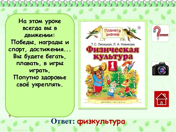 На этом уроке всегда вы в движении: Победы, награды и спорт, достижения...