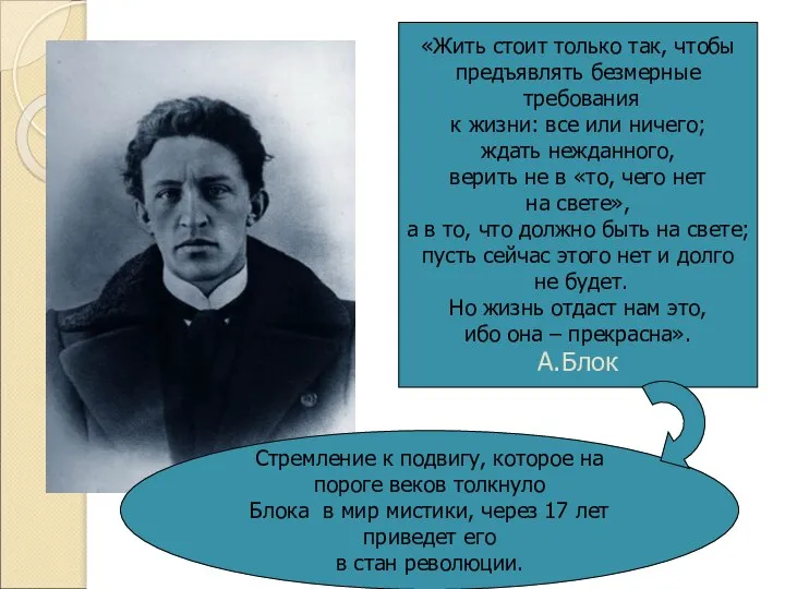 «Жить стоит только так, чтобы предъявлять безмерные требования к жизни: все или