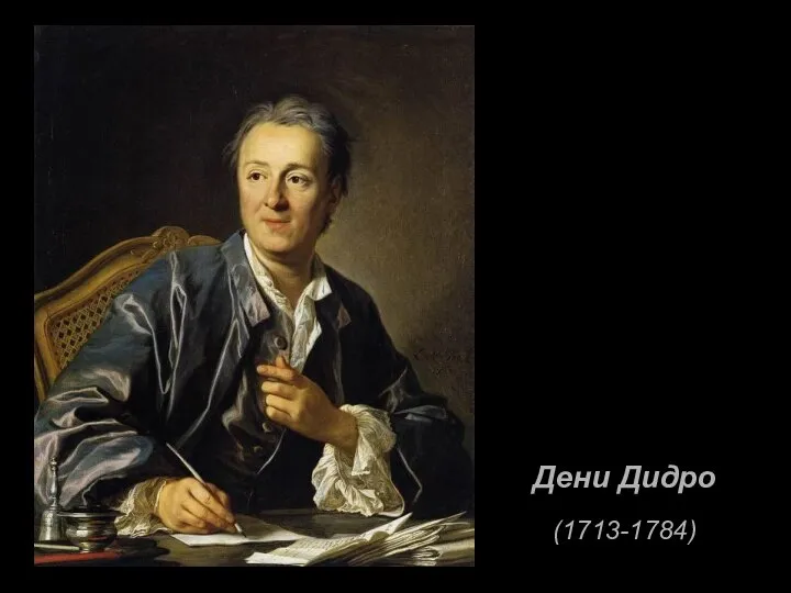 Дени Дидро (1713-1784)