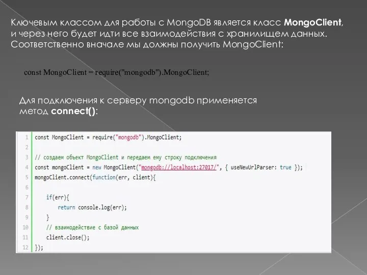 Ключевым классом для работы с MongoDB является класс MongoClient, и через него
