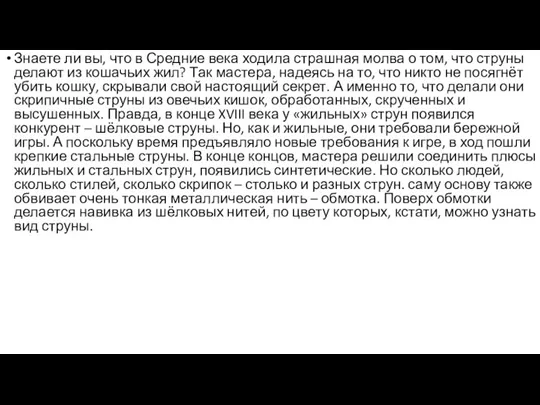 Знаете ли вы, что в Средние века ходила страшная молва о том,