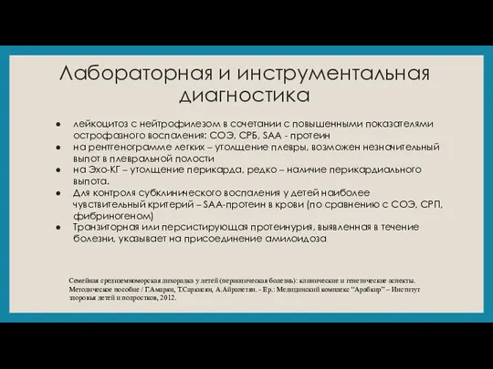 Лабораторная и инструментальная диагностика лейкоцитоз с нейтрофилезом в сочетании с повышенными показателями