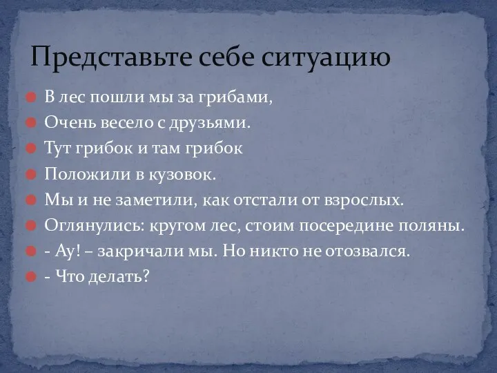 В лес пошли мы за грибами, Очень весело с друзьями. Тут грибок