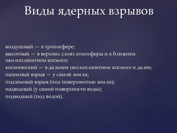 воздушный — в тропосфере; высотный — в верхних слоях атмосферы и в