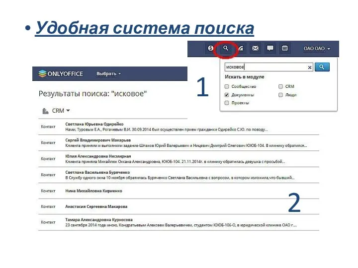 Удобная система поиска 1 2