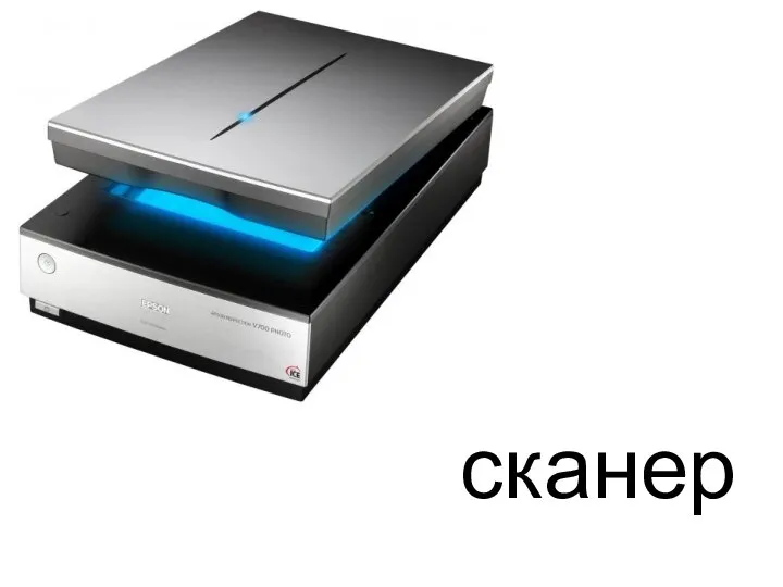 сканер