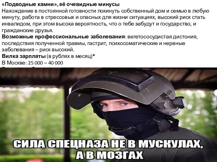 «Подводные камни», её очевидные минусы Нахождение в постоянной готовности покинуть собственный дом