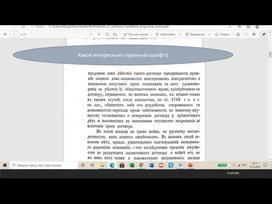 07.10.2021 Какой интересный старинный шрифт))