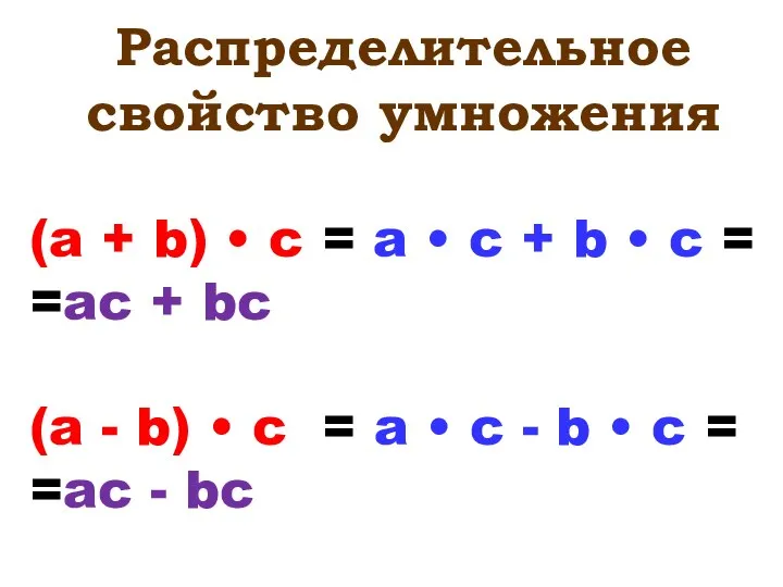 (a + b) • c = a • c + b •
