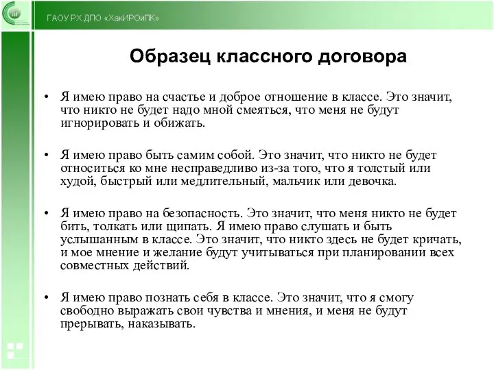 Образец классного договора Я имею право на счастье и доброе отношение в