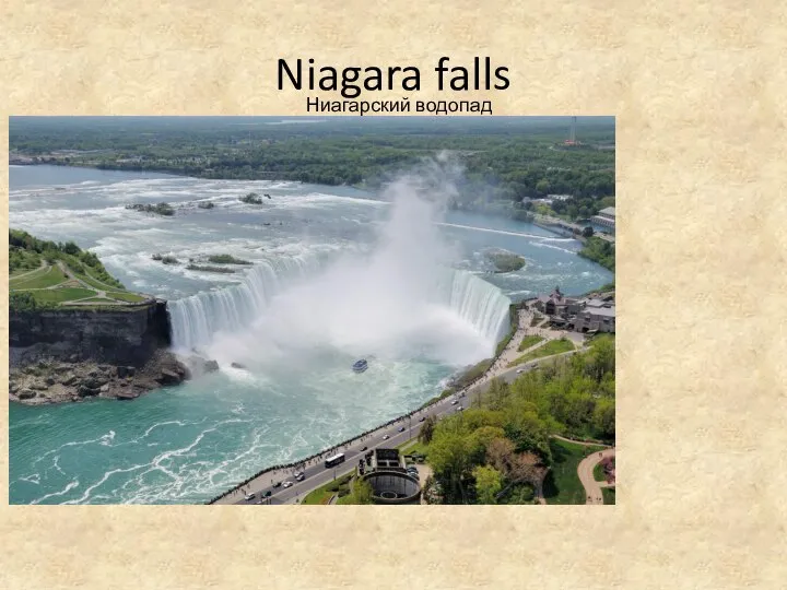 Niagara falls Ниагарский водопад