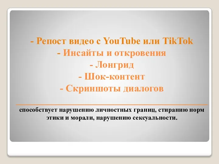 - Репост видео с YouTube или TikTok - Инсайты и откровения -