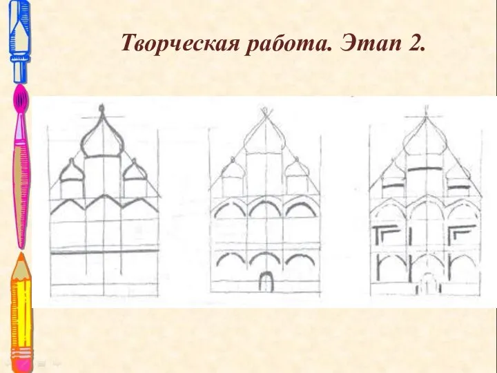 Творческая работа. Этап 2.