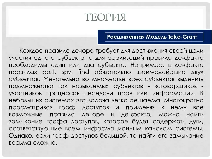 Каждое правило де-юре требует для достижения своей цели участия одного субъекта, а