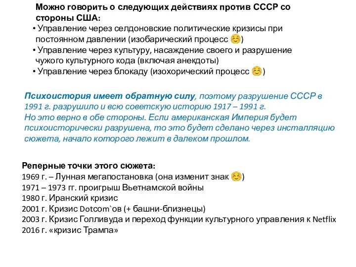 Можно говорить о следующих действиях против СССР со стороны США: Управление через